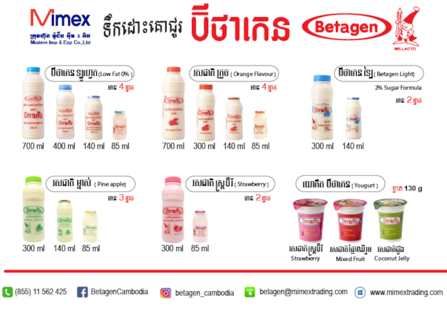 Betgaen product catalog