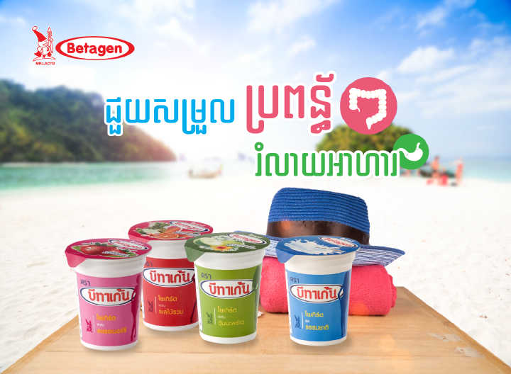 Betagen Yogurt