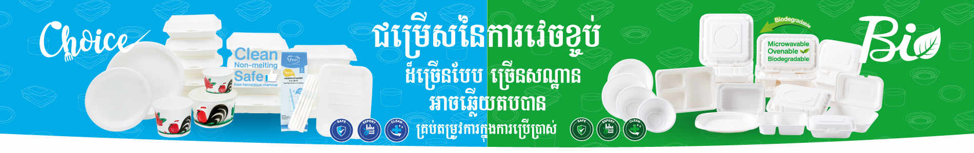 Fest food safety packaging