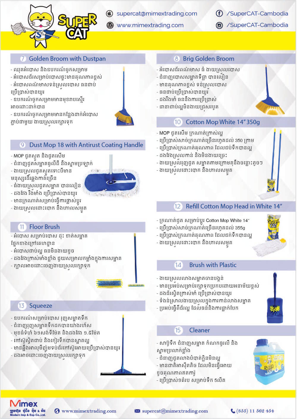 SuperCat product catalog