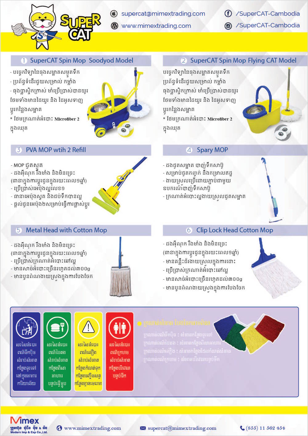 SuperCat product catalog