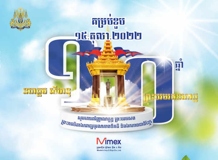  Commemoration Day of King Father of Cambodia