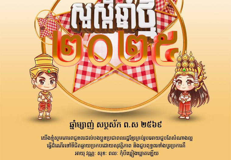 Happy Khmer New Year 2024