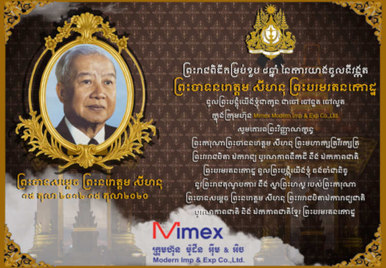  Commemoration Day of King Father of Cambodia 