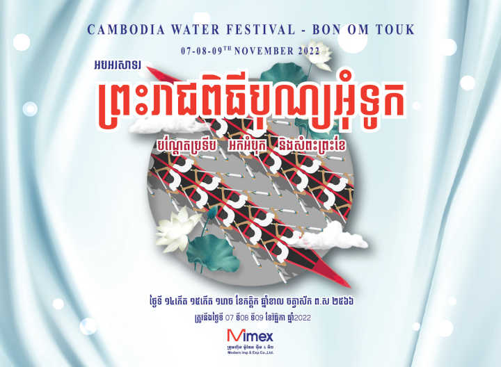 Mimex Tradiing wishes you Happy Water Festival
